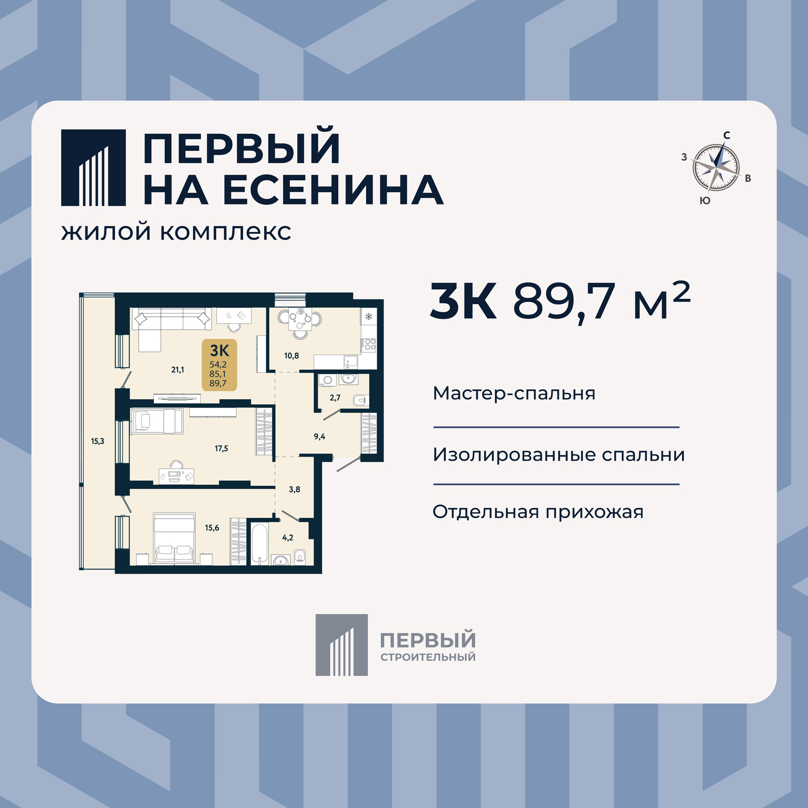 3-комнатная квартира, в ЖК «Первый на Есенина», ЖК "Первый на Есенина", дом №3, №2-8 2