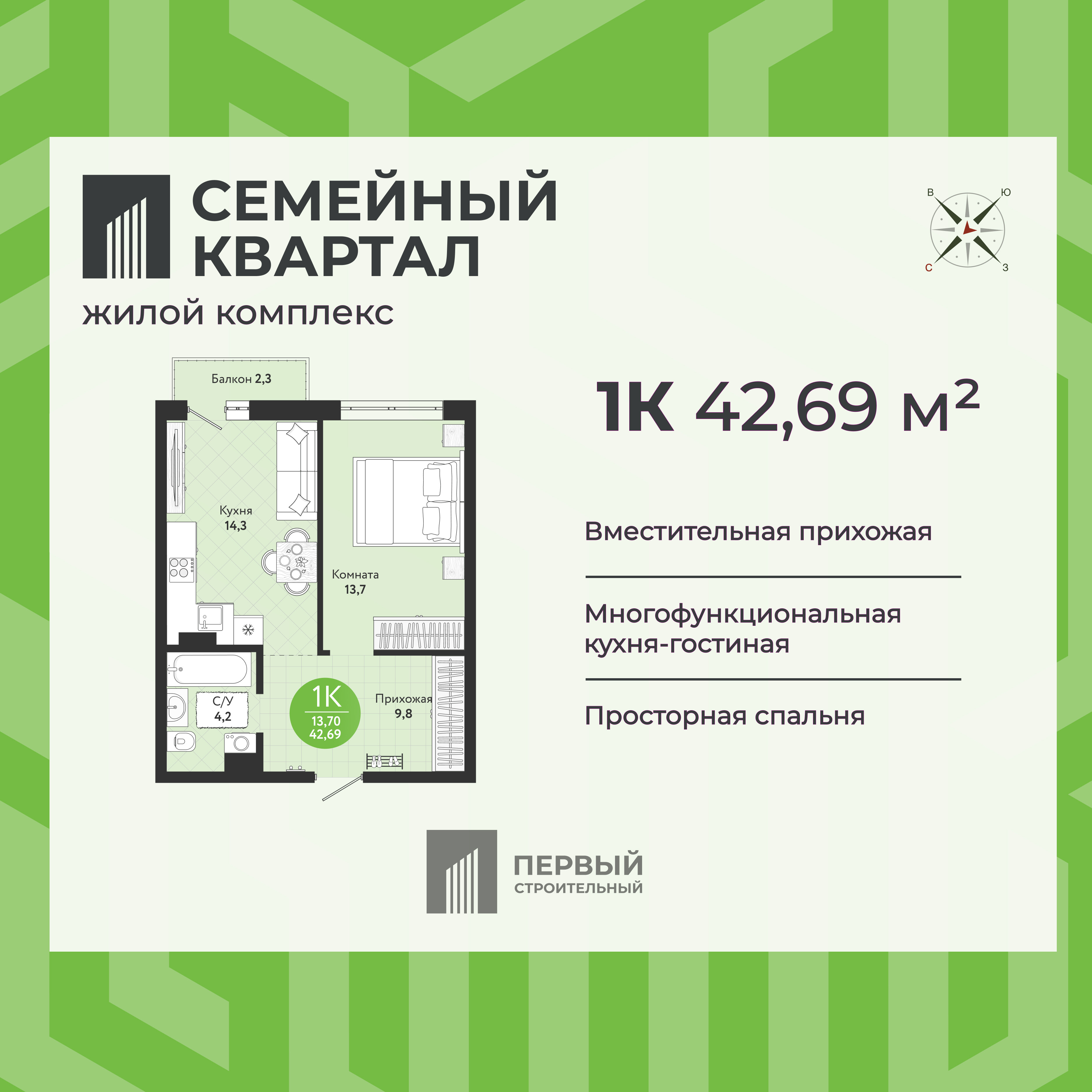 1-комнатная квартира, в ЖК «Семейный квартал», ЖК "Семейный квартал" 2-я оч. д.1, №1-10-2