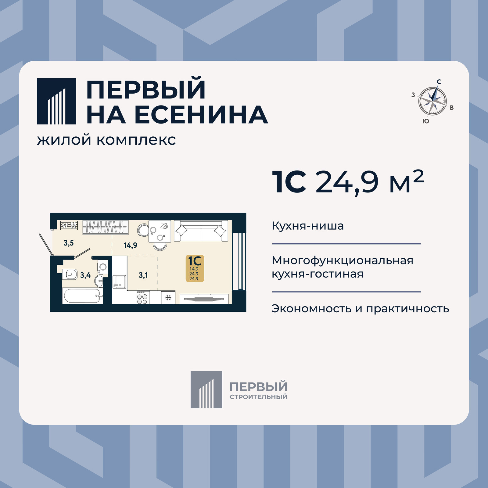 Квартира, в ЖК «Первый на Есенина», ЖК "Первый на Есенина", дом №3, №19-7