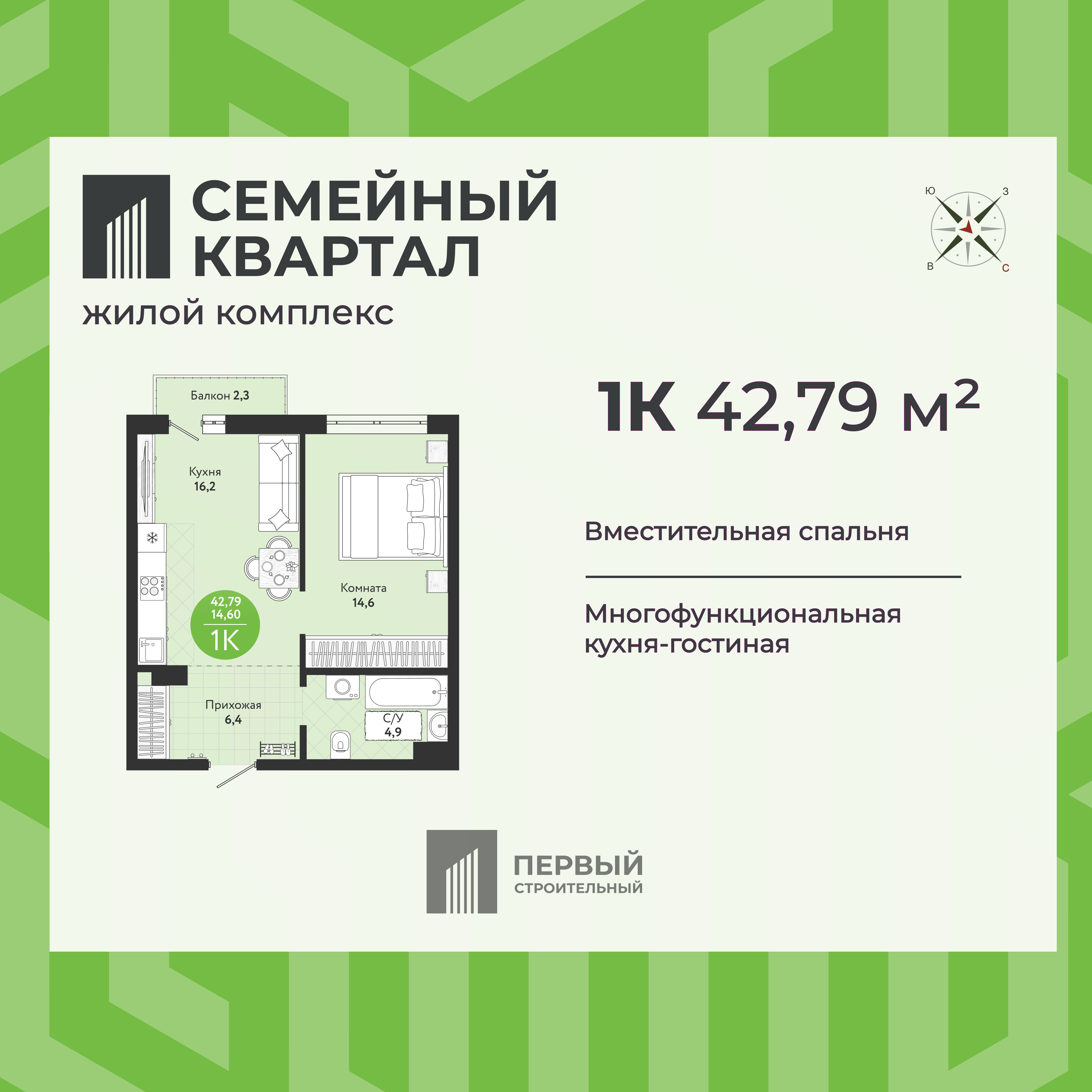 1-комнатная квартира, в ЖК «Семейный квартал», ЖК "Семейный квартал" 2-я оч. д.1, №1-11-5