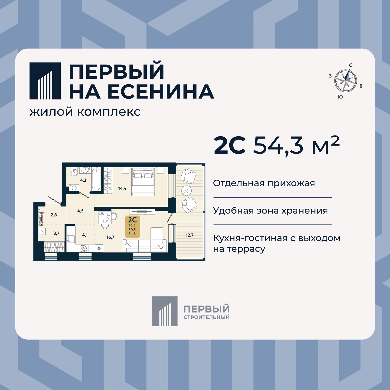 2-комнатная квартира, в ЖК «Первый на Есенина», ЖК "Первый на Есенина", дом №3, №2-3 2