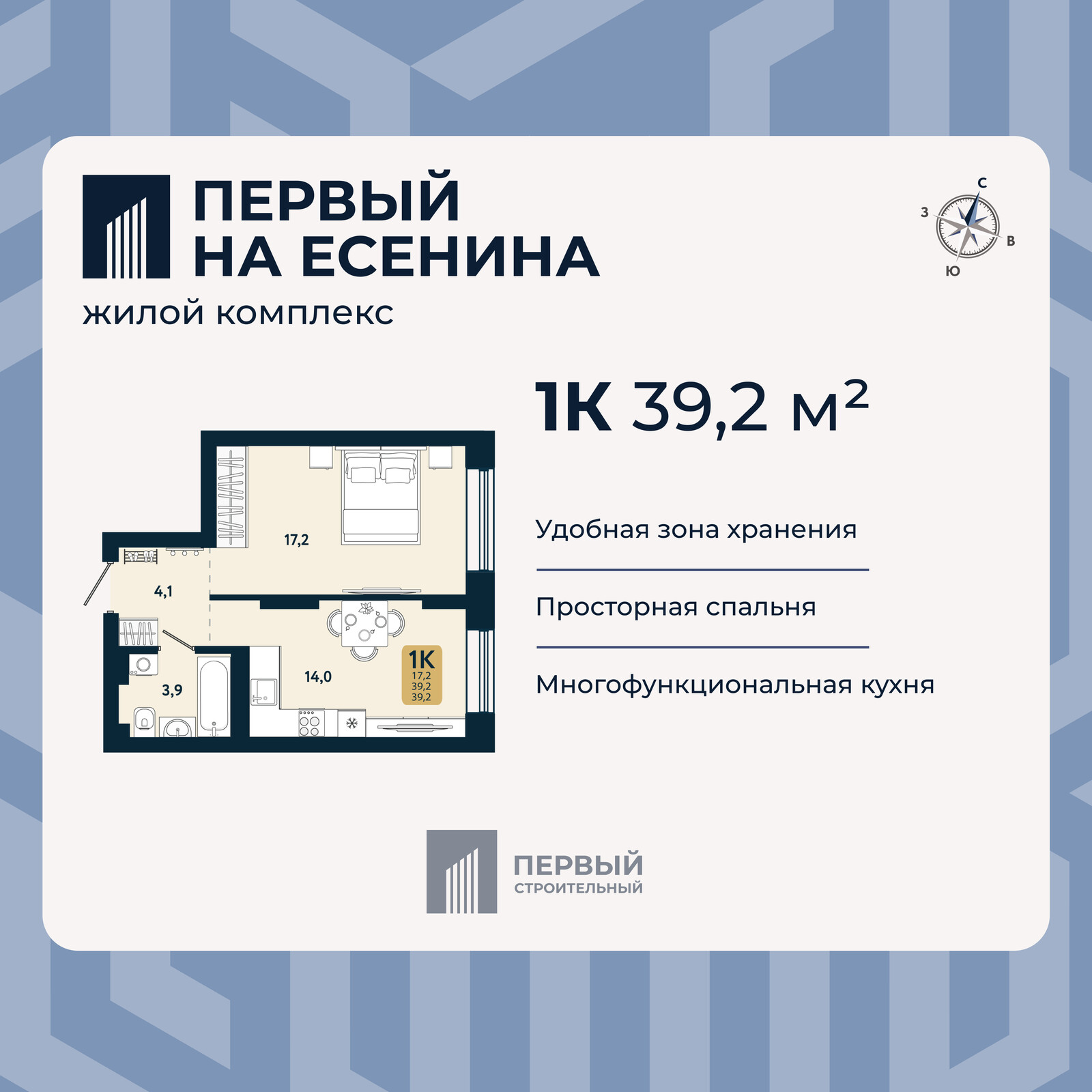 1-комнатная квартира, в ЖК «Первый на Есенина», ЖК "Первый на Есенина", дом №3, №13-3