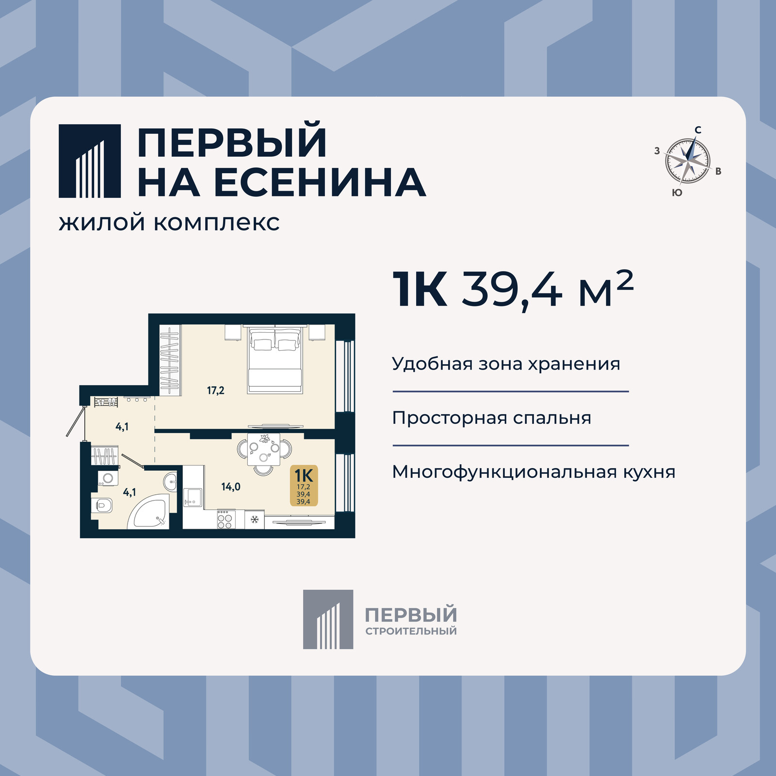1-комнатная квартира, в ЖК «Первый на Есенина», ЖК "Первый на Есенина", дом №3, №9-3