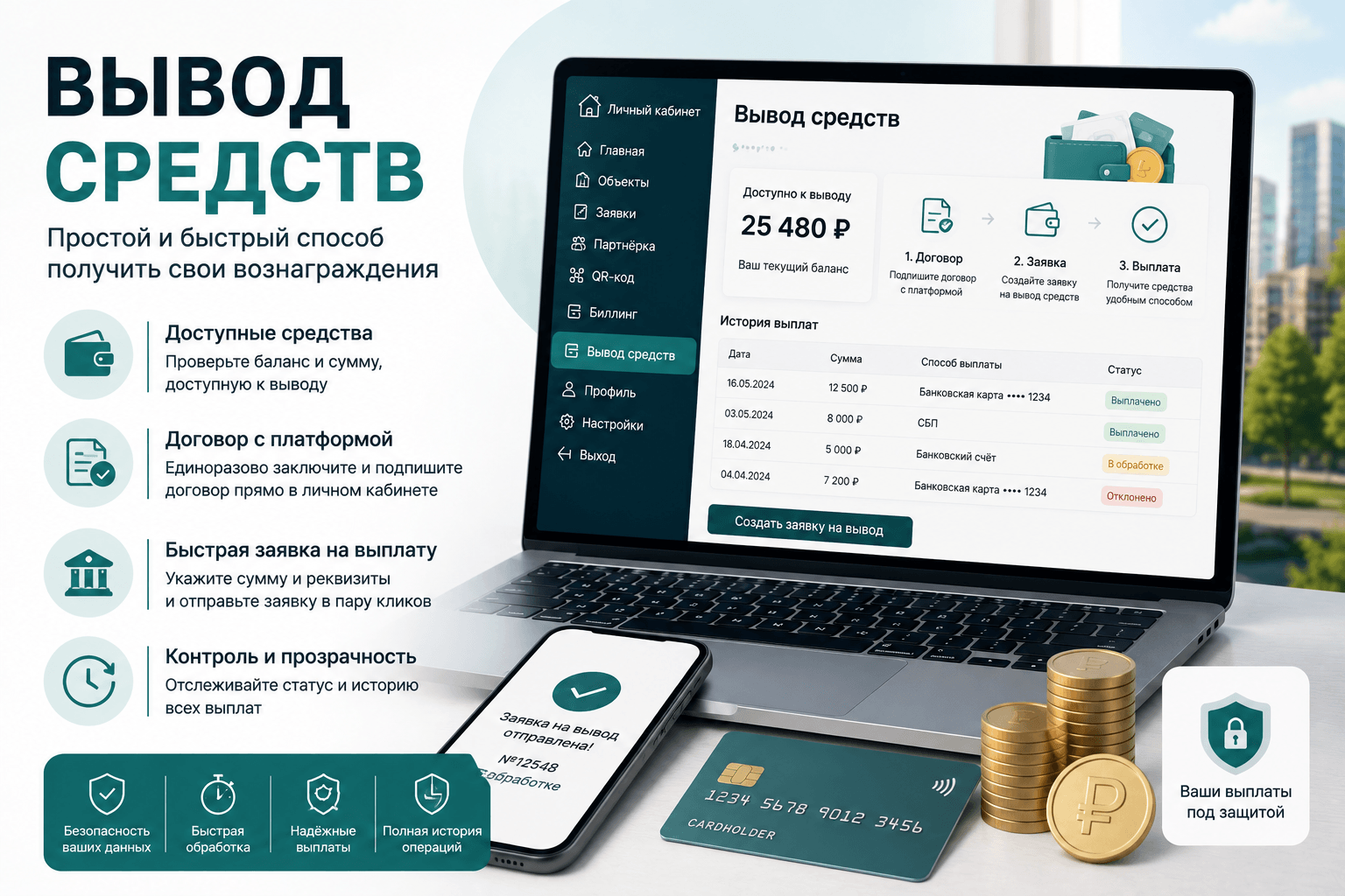 Получение денежных средств