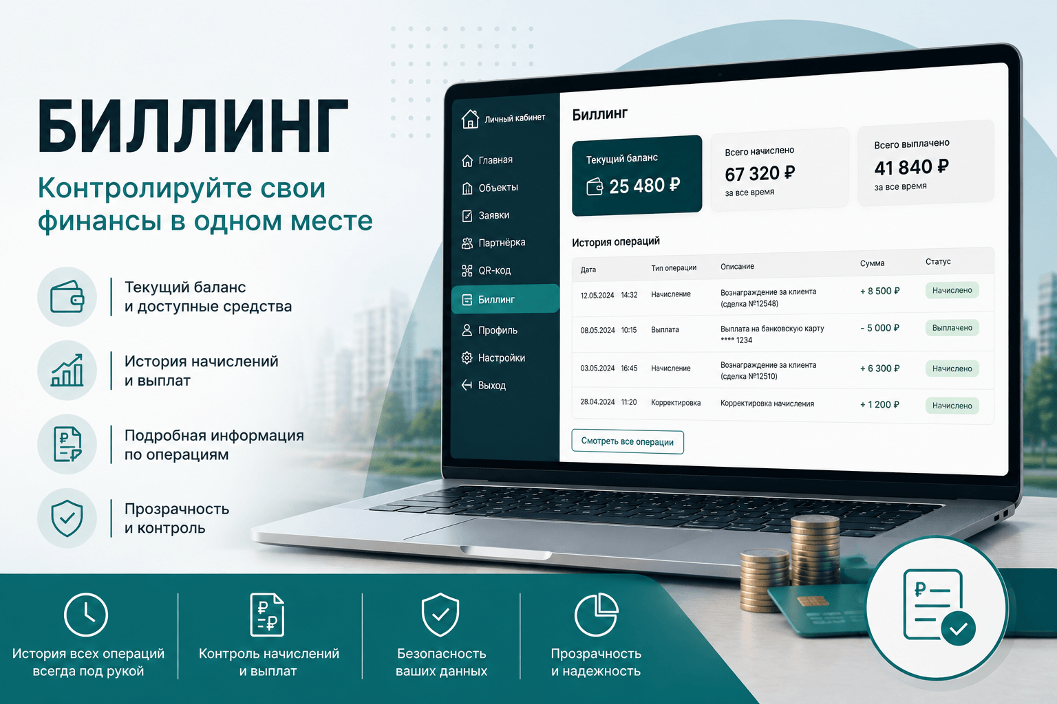 Биллинг